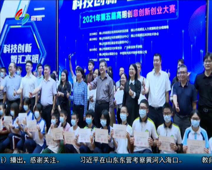 高明三创大赛落幕：让更多项目成果落地开花
