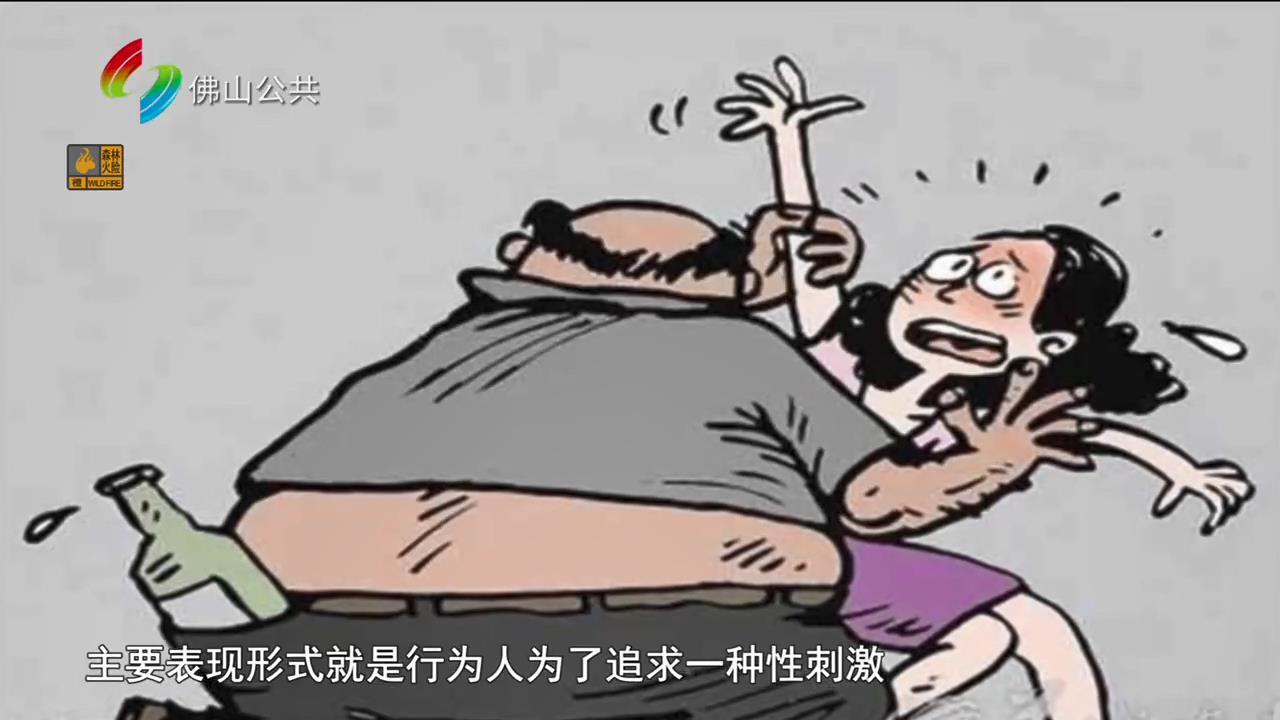 法治佛山：直击猥亵罪