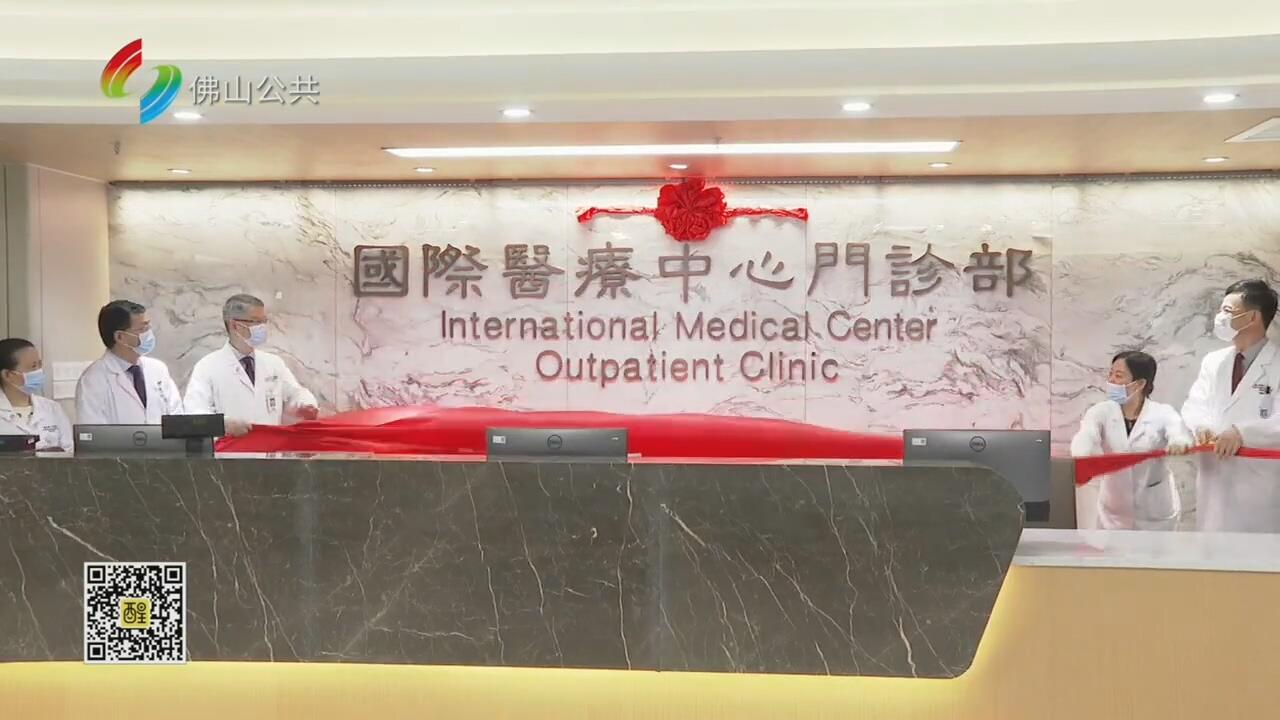 完善多层次医疗保障体系 市一医院国际医疗中心启用