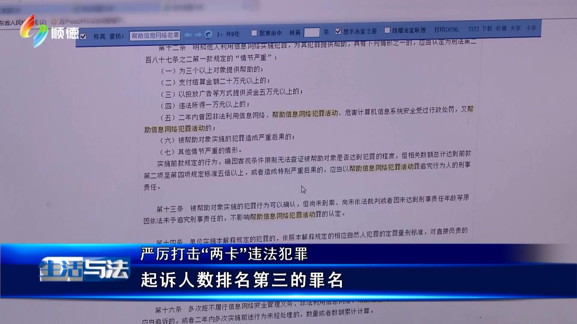 生活与法（08月16日）