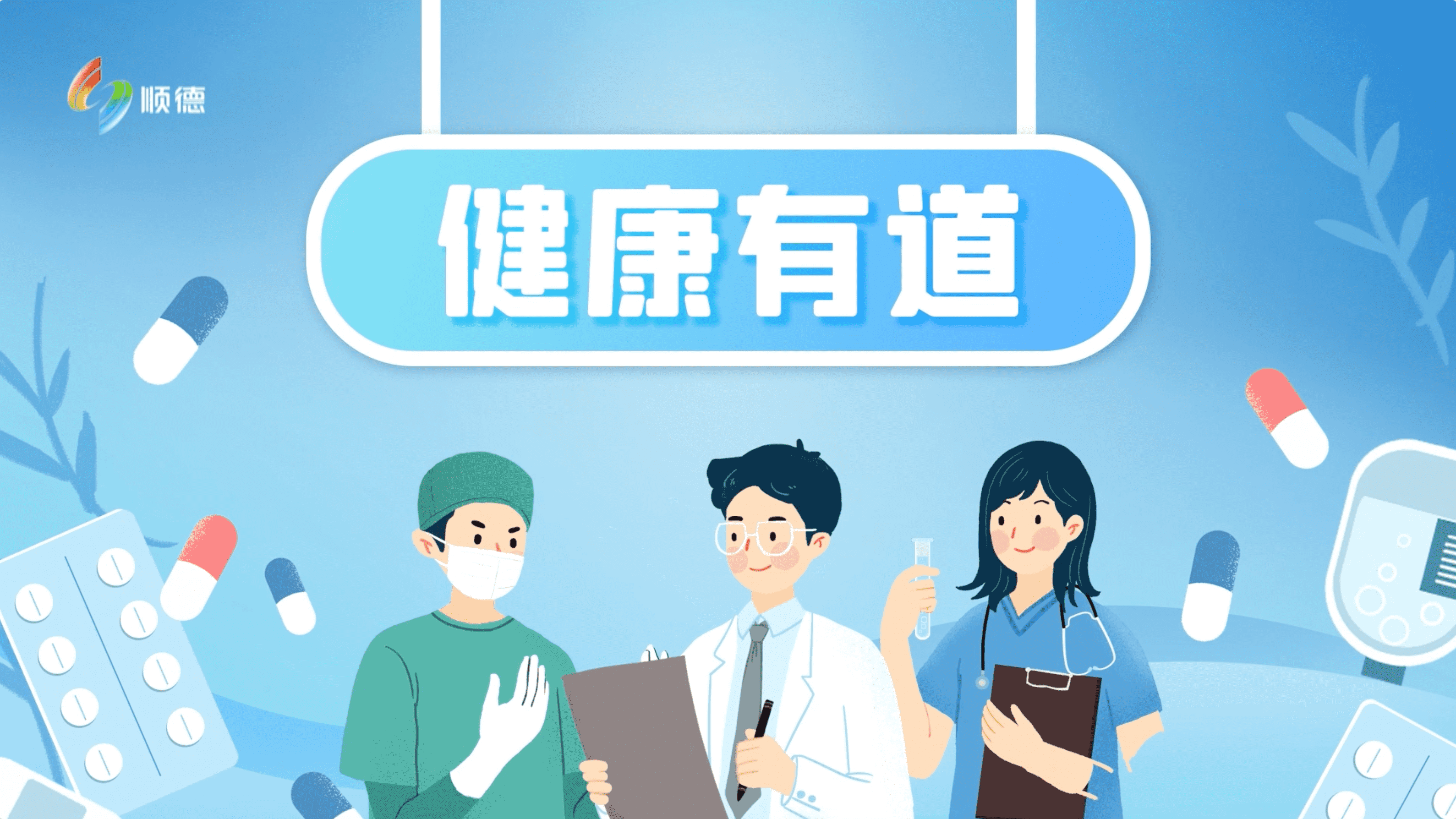 健康有道：大暑
