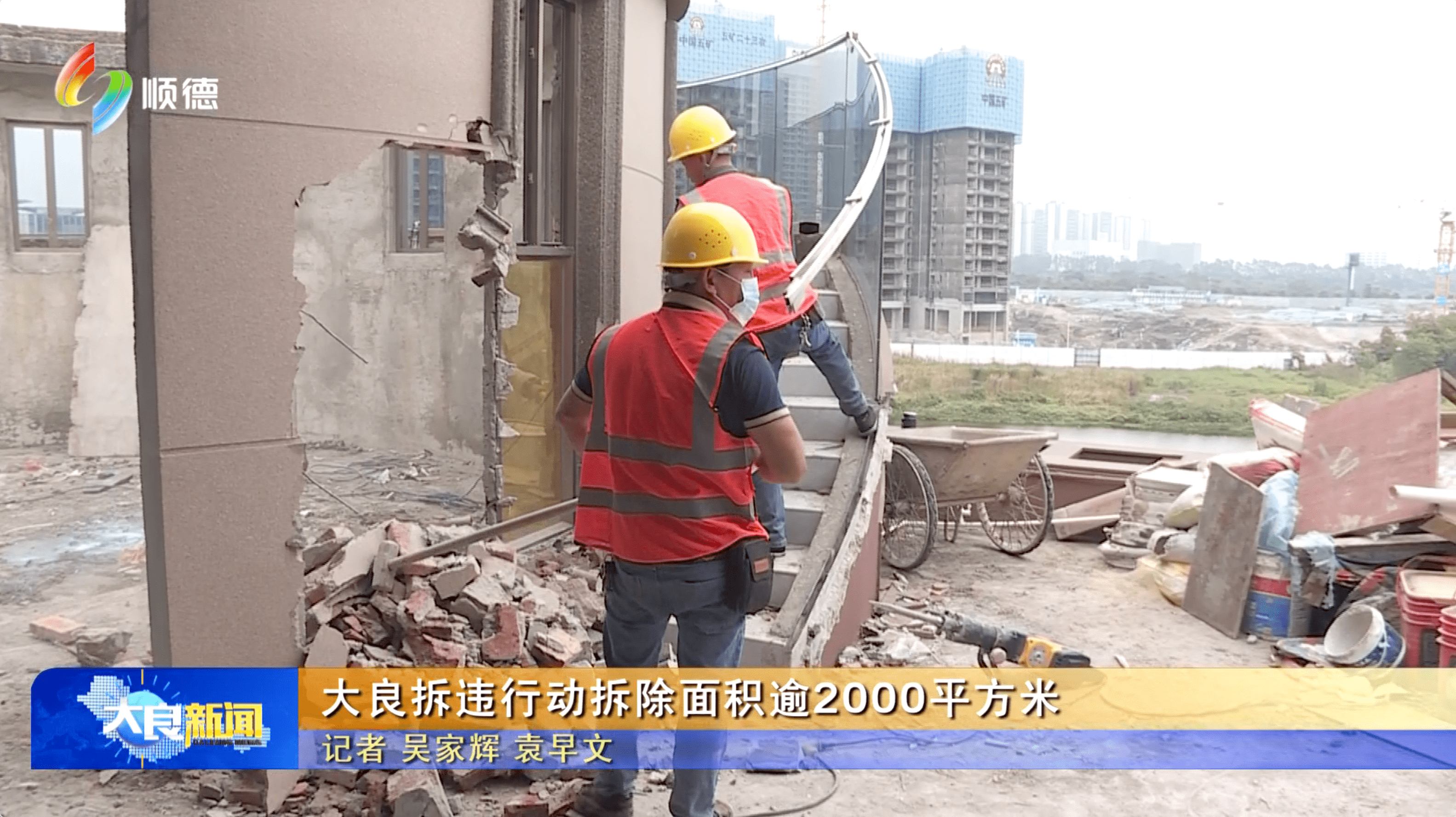 大良拆违行动拆除面积逾2000平方米