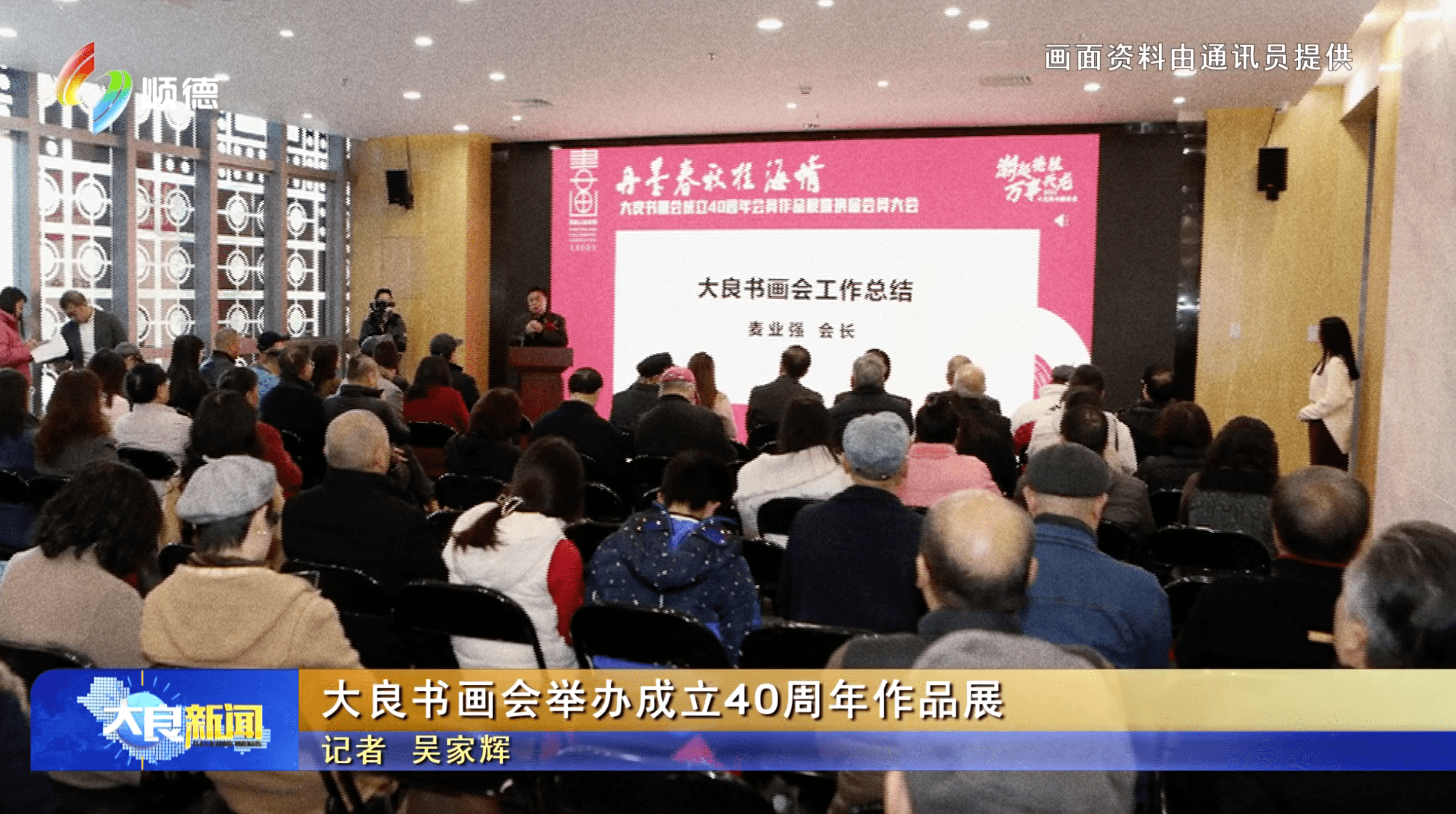 大良书画会举办成立40周年作品展