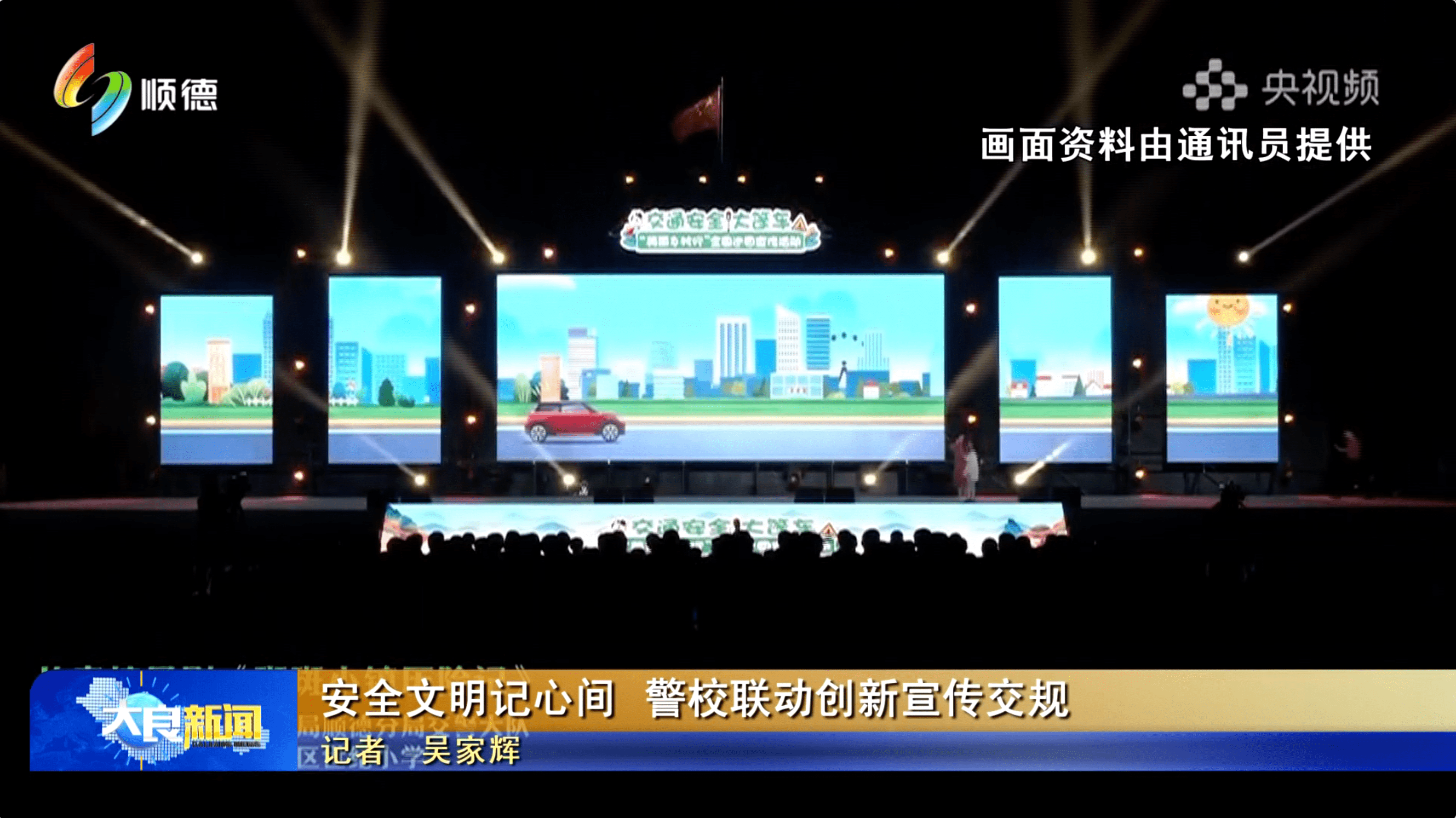 安全文明记心间 警校联动创新宣传交规