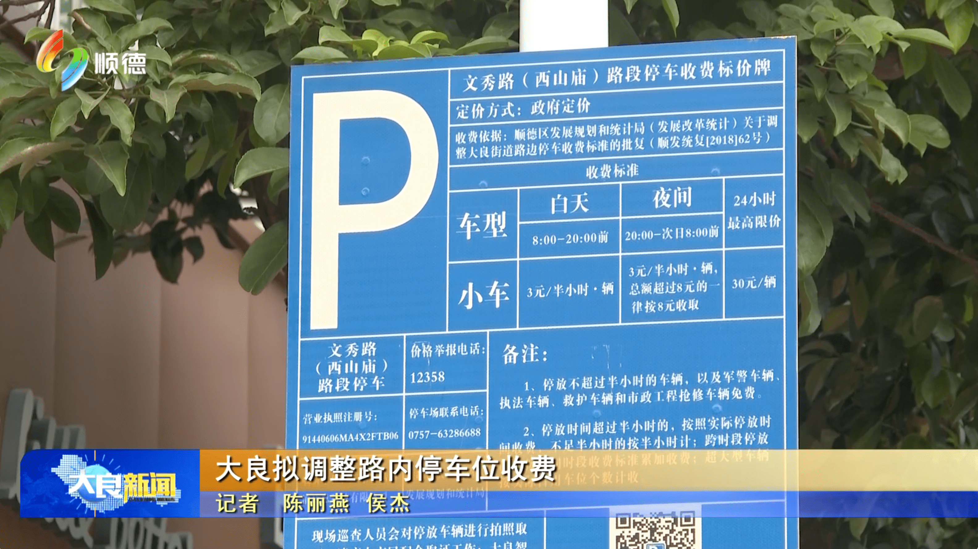 大良拟调整路内停车位收费
