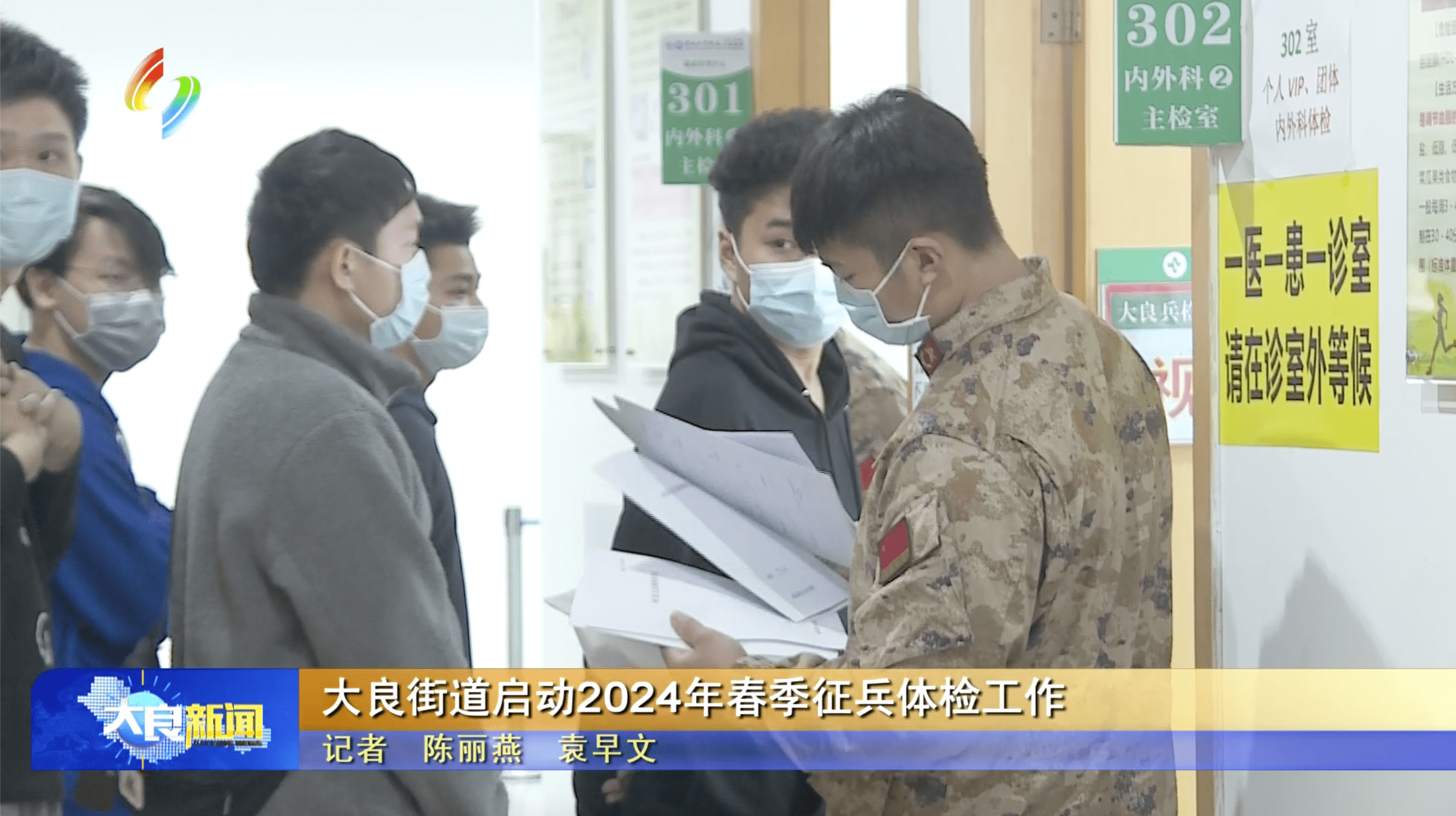 大良街道启动2024年春季征兵体检工作