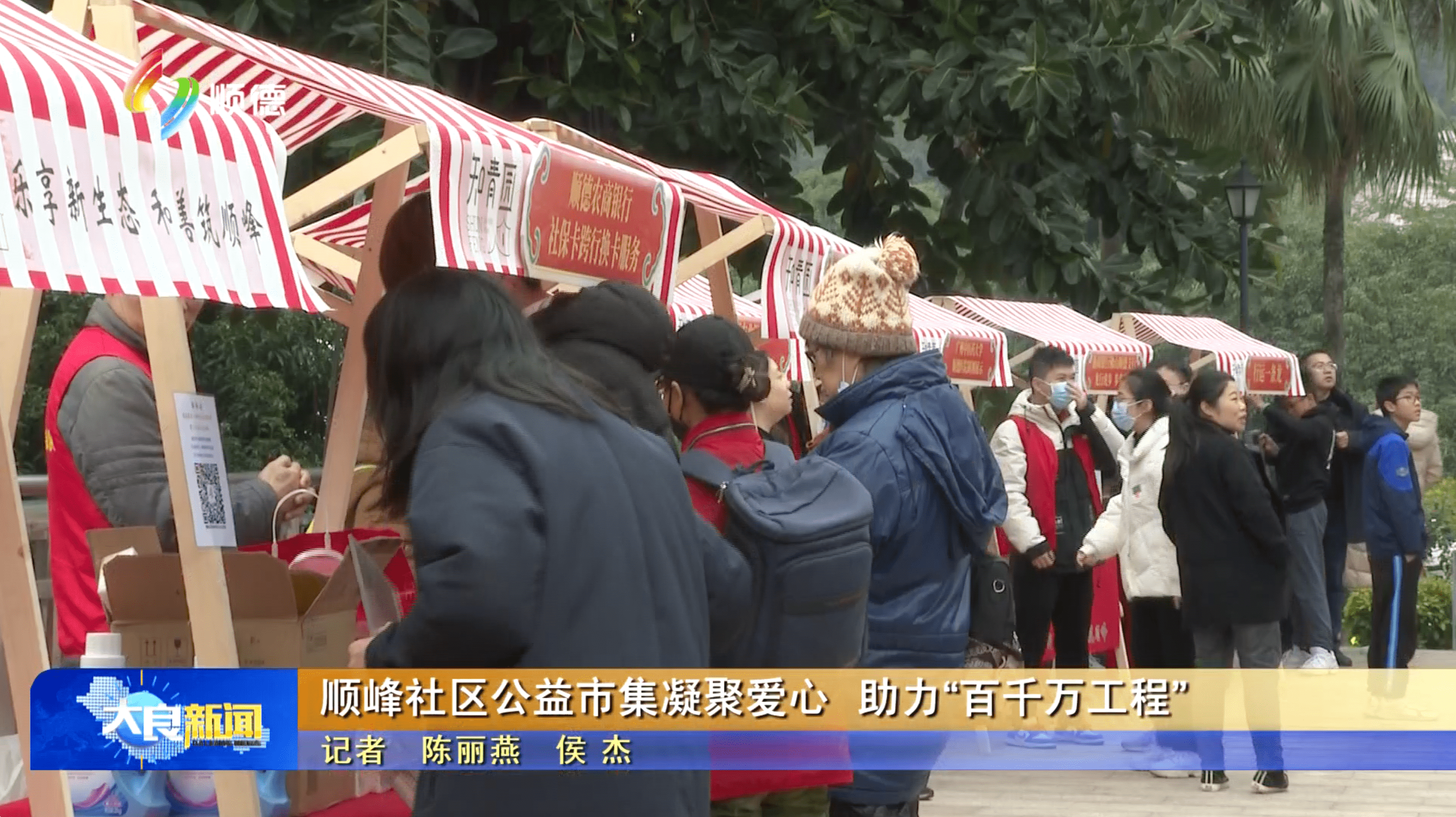 顺峰社区公益市集凝聚爱心 助力“百千万工程”