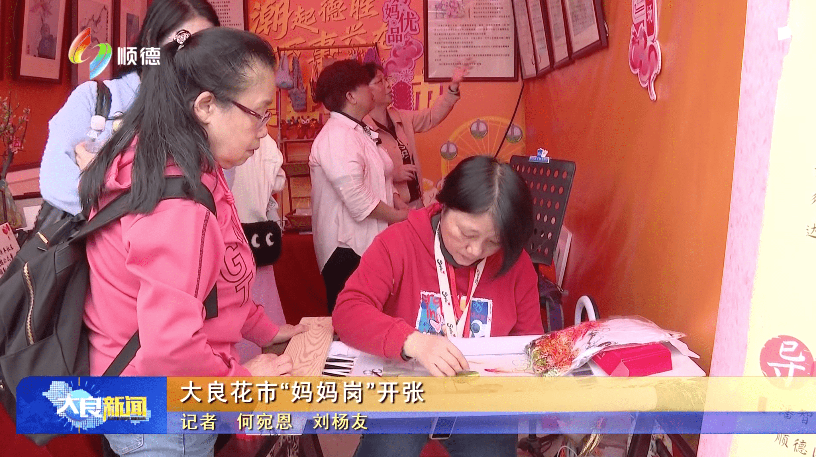 大良花市“妈妈岗”开张
