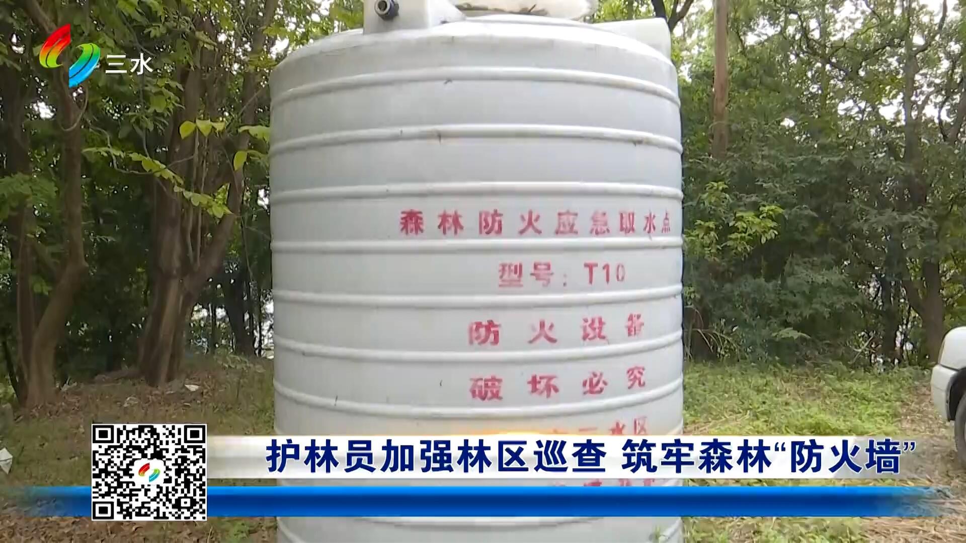 护林员加强林区巡查 筑牢森林“防火墙”