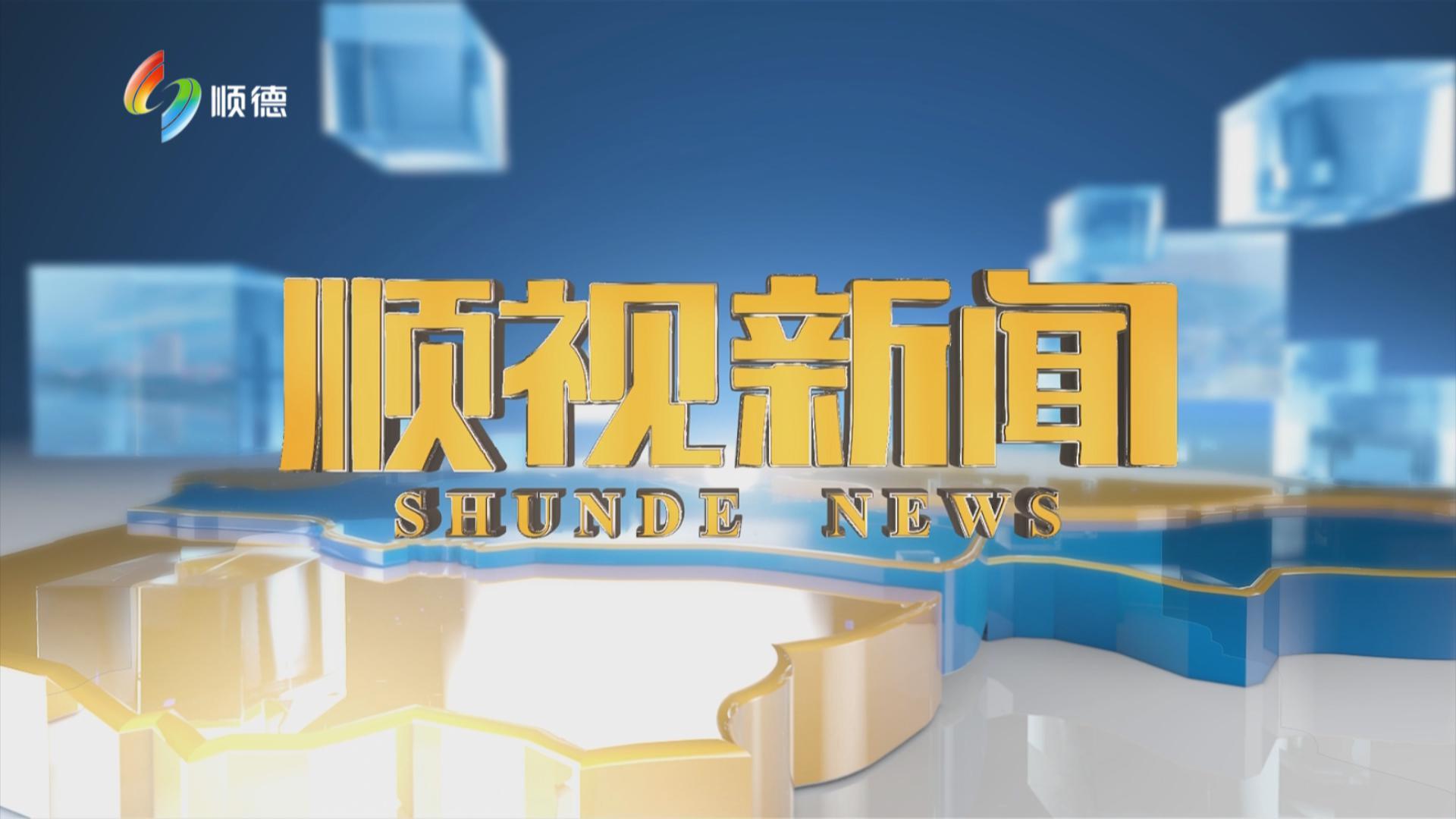 《顺视新闻》2024年6月5日 