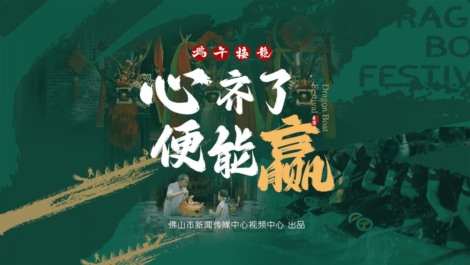 心齐了，便能赢！