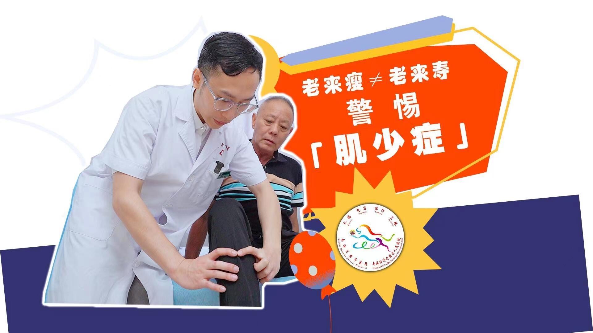 老来瘦要警惕“肌少症”
