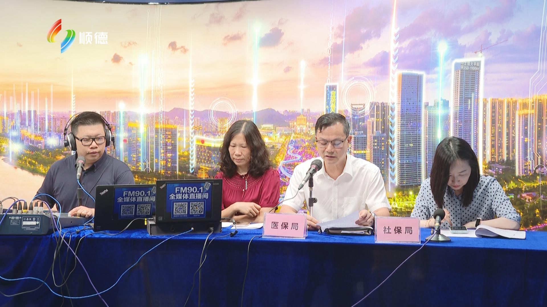 佛山市医保局顺德分局：新政实施成效显著 市民健康福  祉不断提升