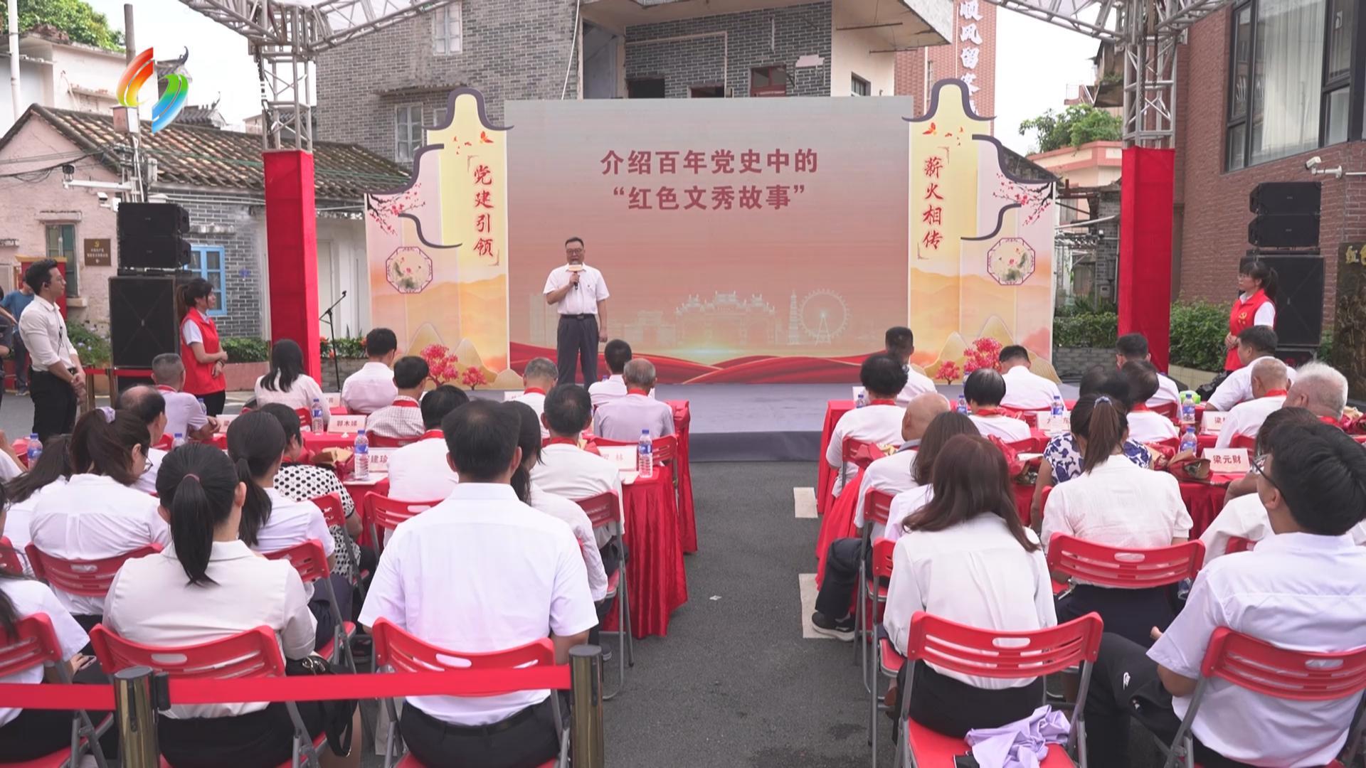 讲好百年红色故事 大良举办纪念中共顺德县支部成立100周年活动