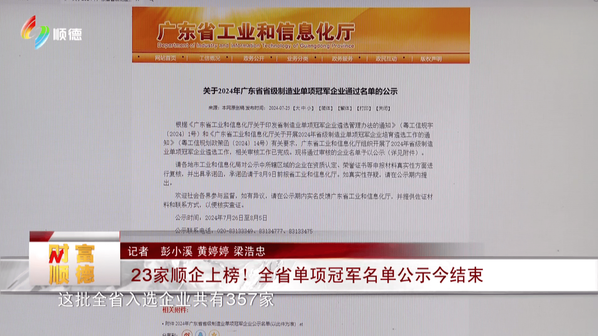 23家顺企上榜！全省单项冠军名单公示今结束