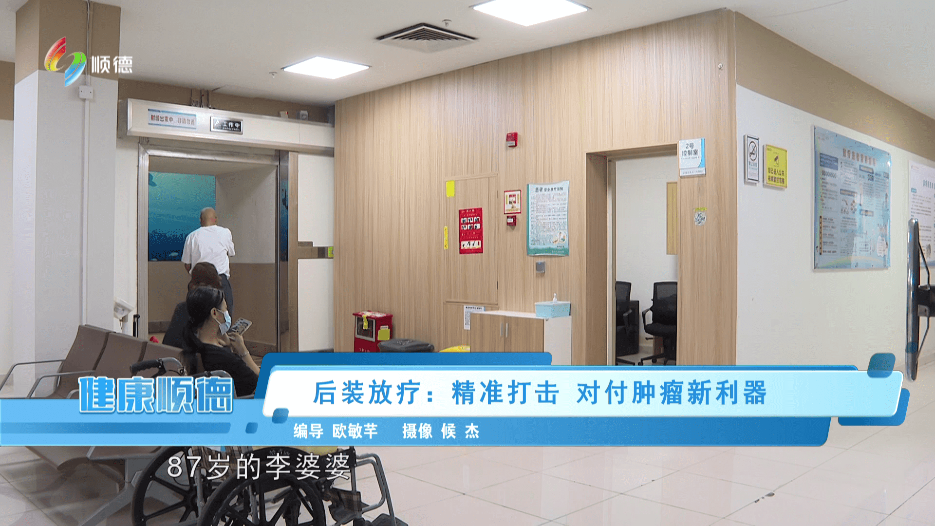 后装放疗：精准打击 对付肿瘤新利器