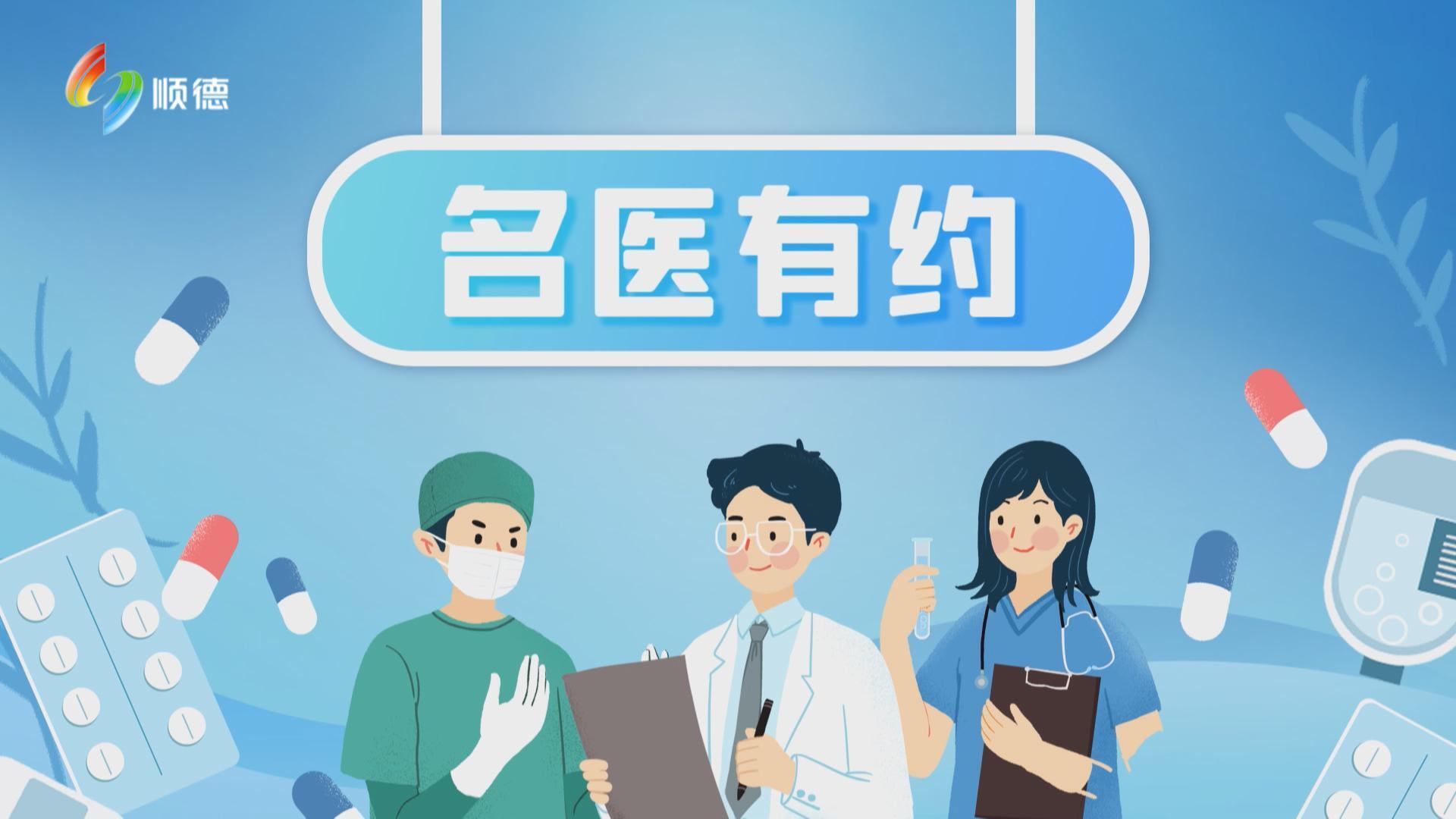 名医有约：解密肝胆结石 守护“生命之河”