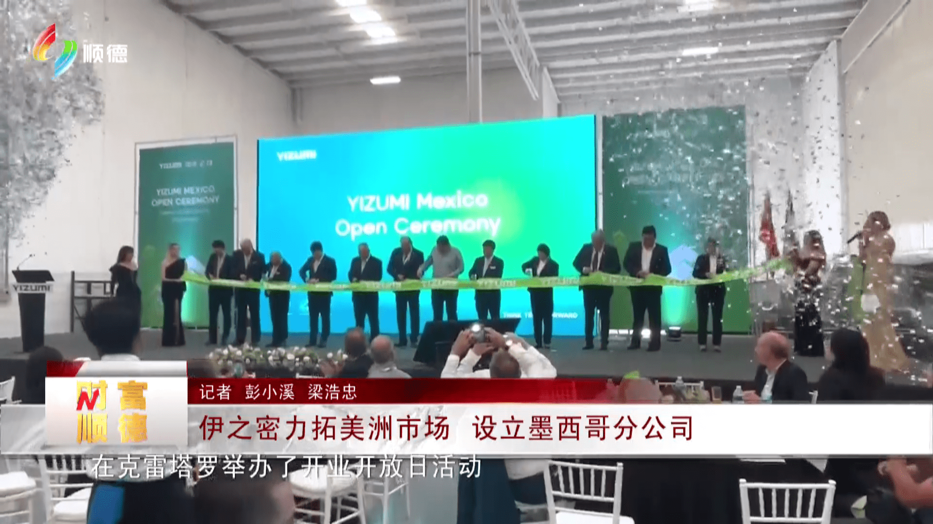 伊之密力拓美洲市场 设立墨西哥分公司