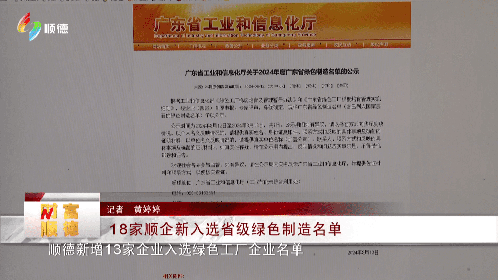 18家顺企新入选省级绿色制造名单