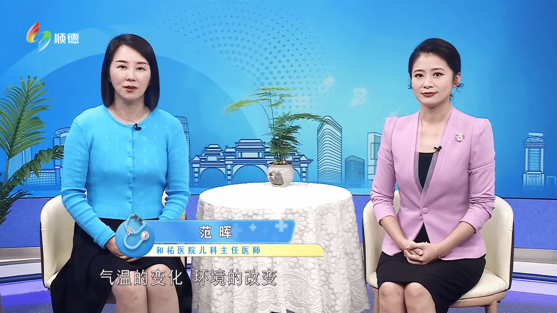 名医有约：健康开学季 预防要先行