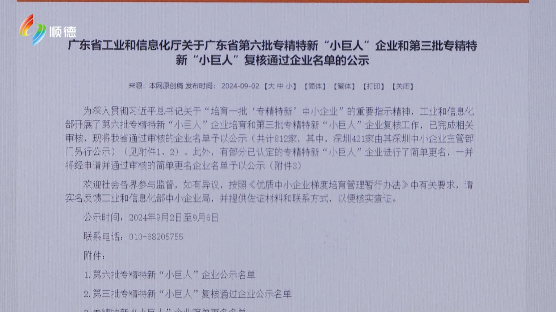 新增6席！国家级专精特新“小巨人”顺企拟扩至32家