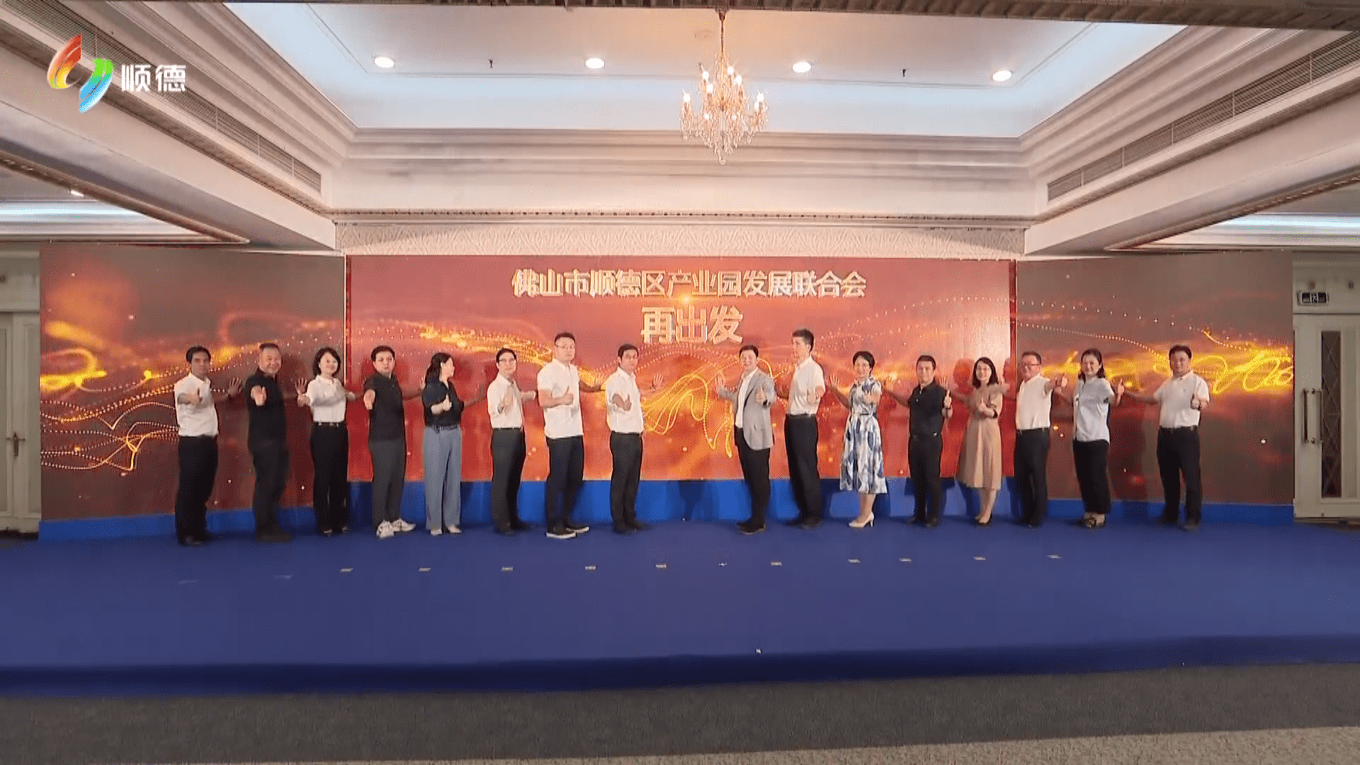 顺德区产业园发展联合会正式更名 抱团发展攀“高”向“新”