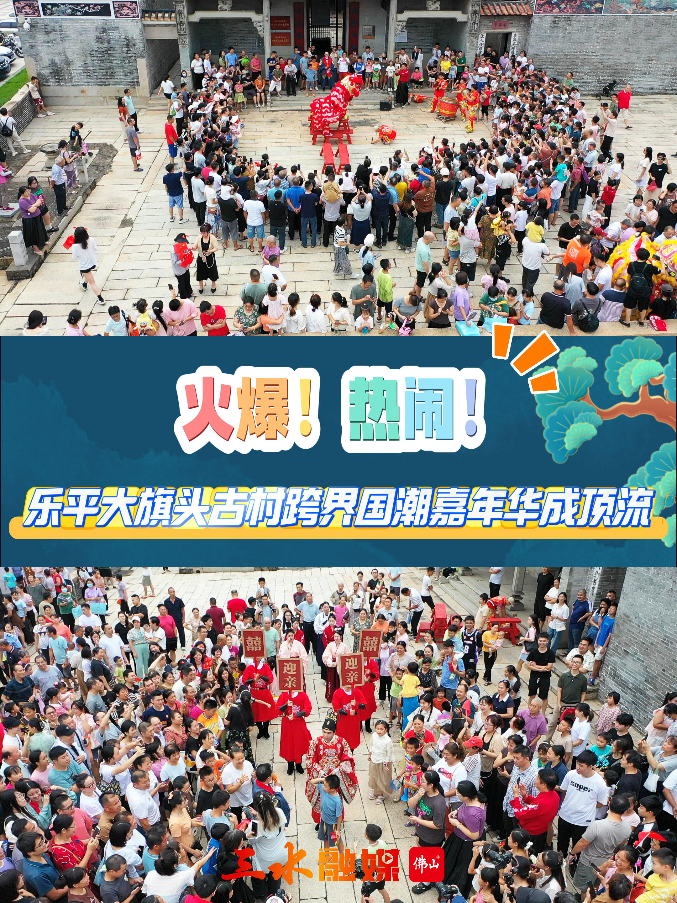 火爆！热闹！乐平大旗头古村跨界国潮嘉年华成顶流