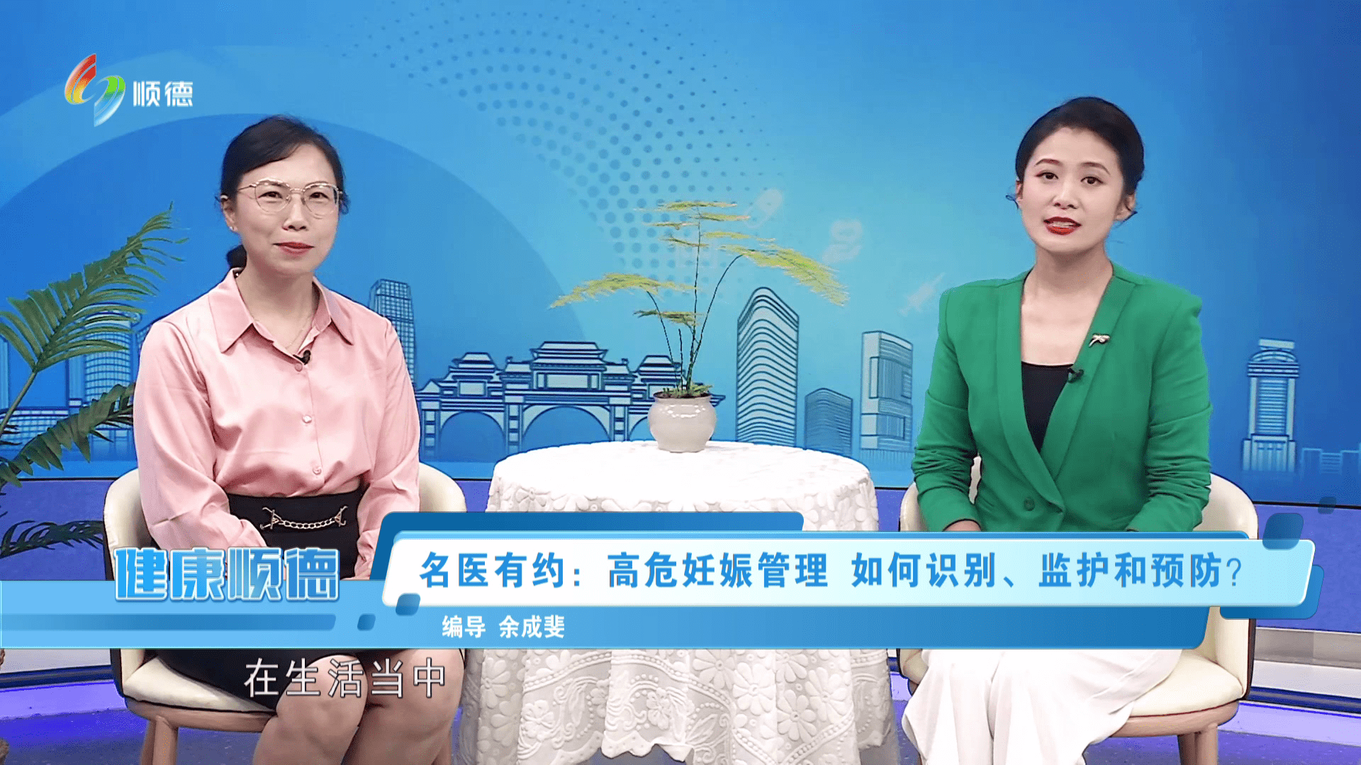 名医有约：高危妊娠管理 如何识别、监护和预防？