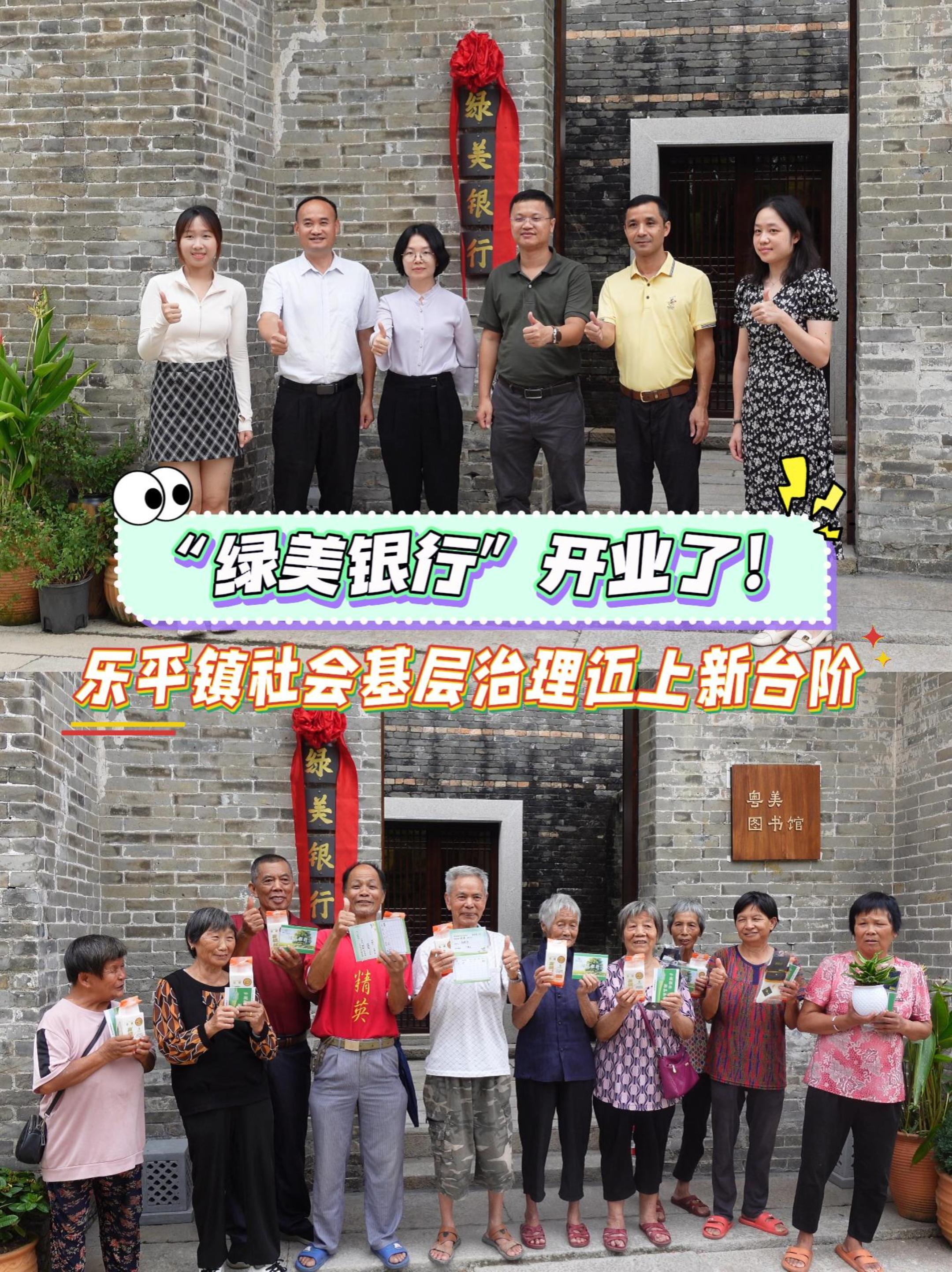 “绿美银行”开业了！乐平镇社会基层治理迈上新台阶！