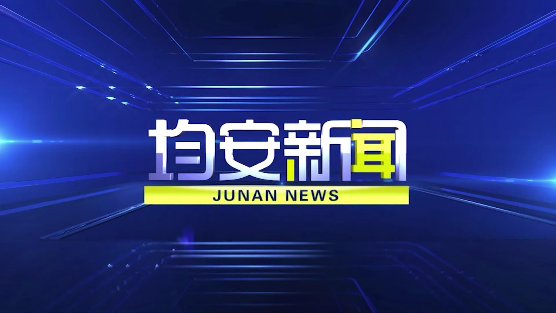20241023均安新闻