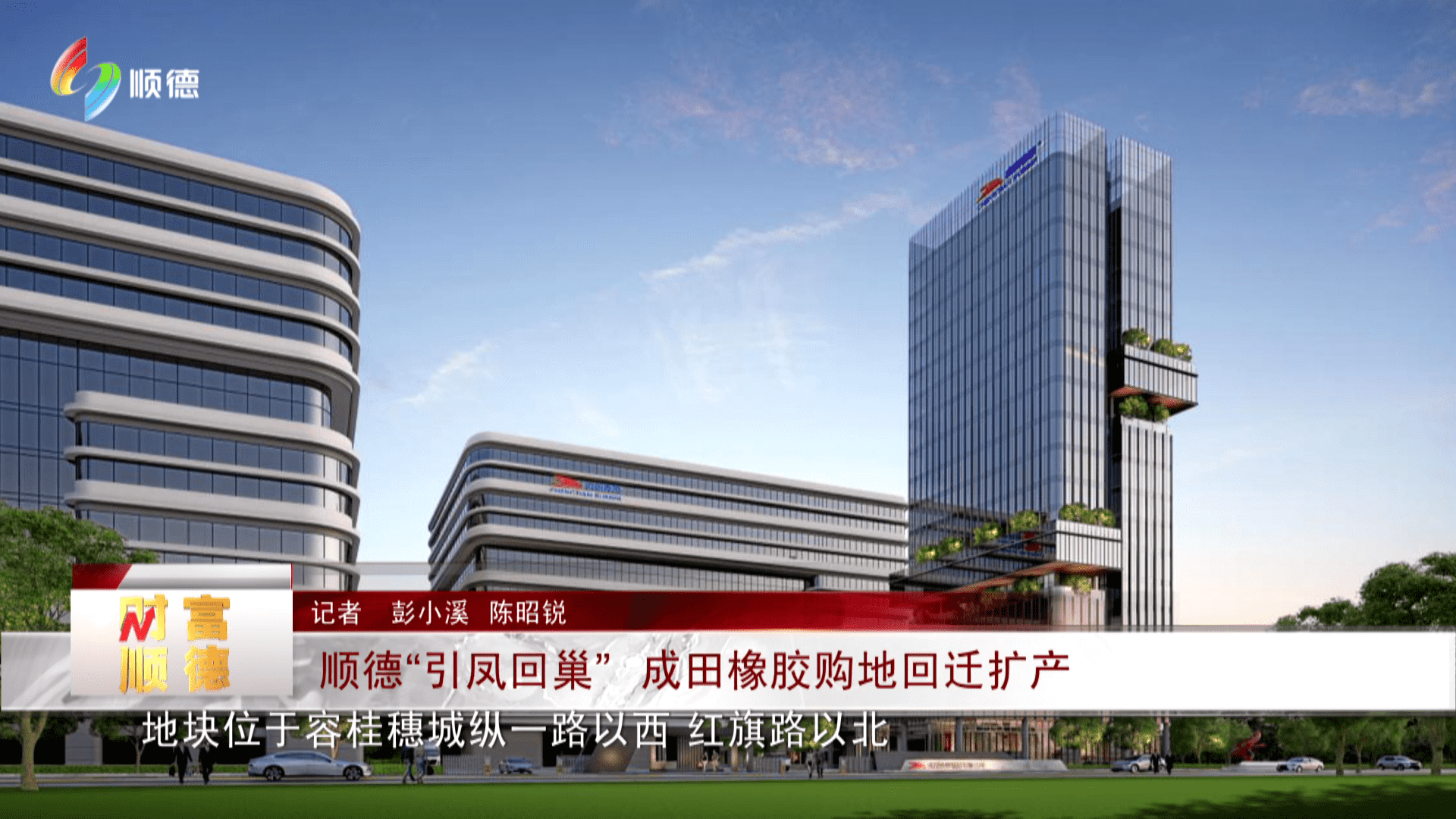 顺德“引凤回巢” 成田橡胶购地回迁扩产