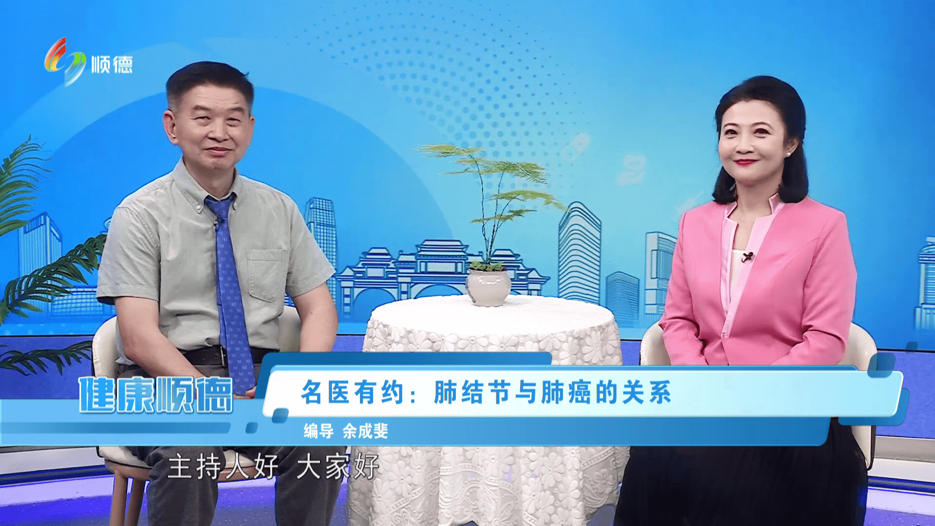 名医有约：肺结节与肺癌的关系