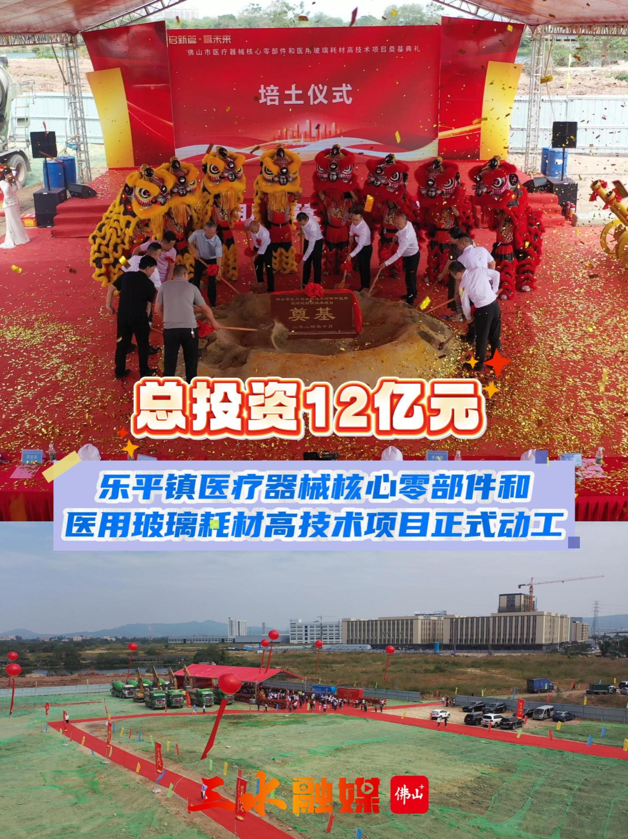 乐平镇医疗器械核心零部件和医用玻璃耗材高技术项目正式动工