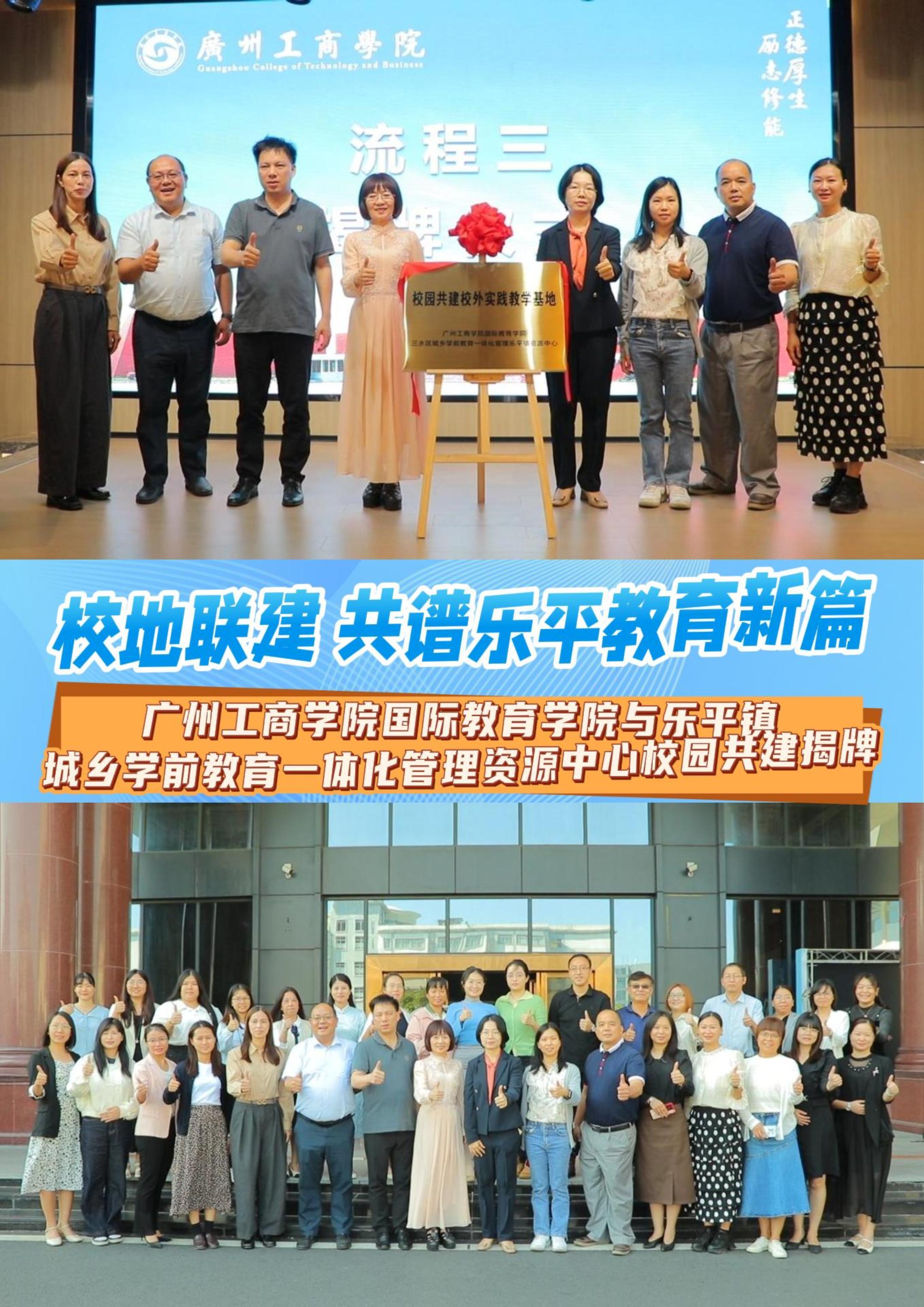 校地联建，共谱乐平教育新篇