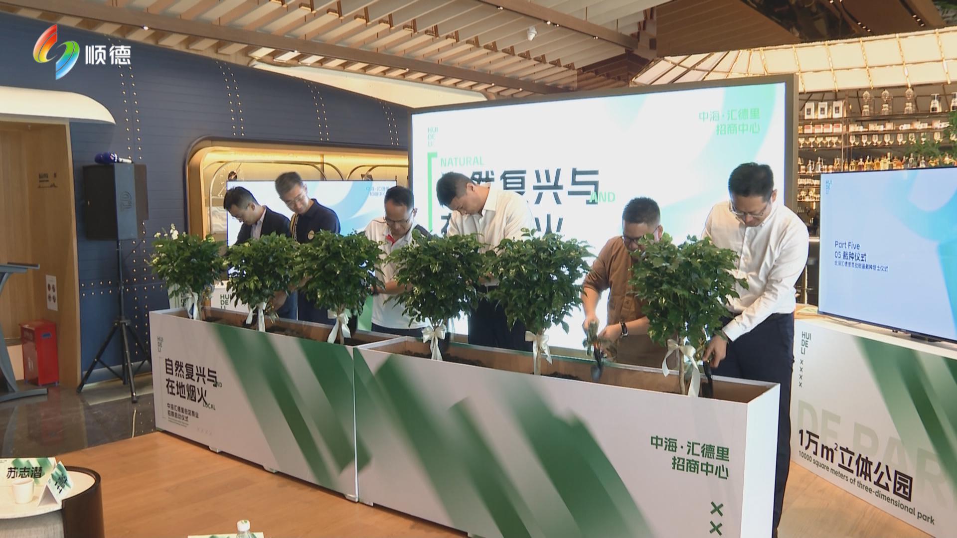 北滘潮流商业街区动工招商 打造顺德北部文商旅新标杆