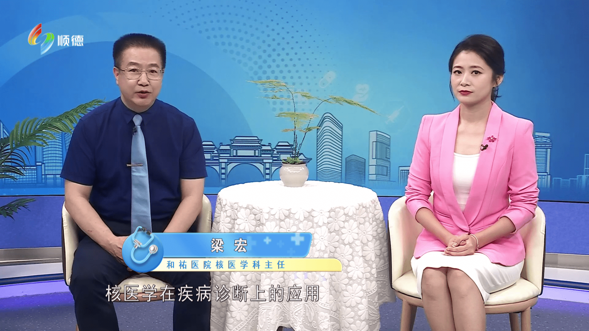 名医有约：“核”你揭秘医院最神秘的学科