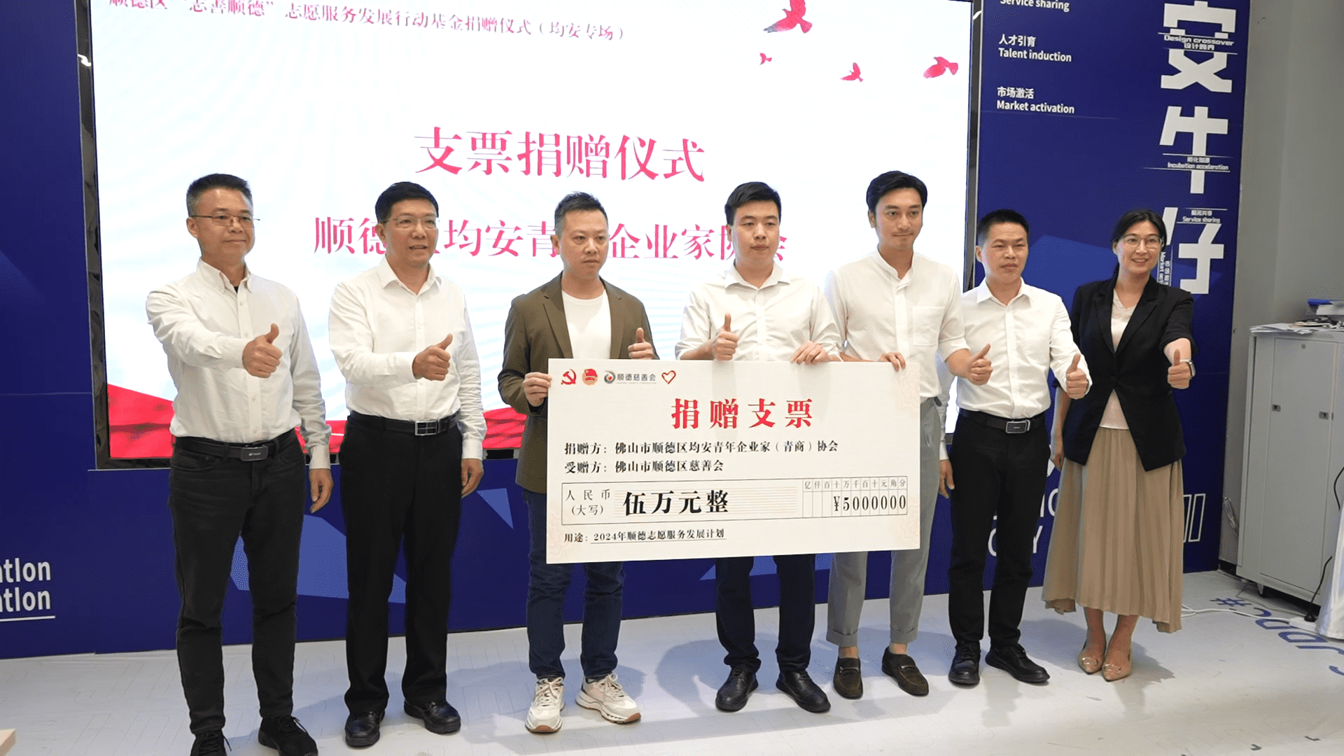 均安企业家为“志善顺德”添薪助燃
