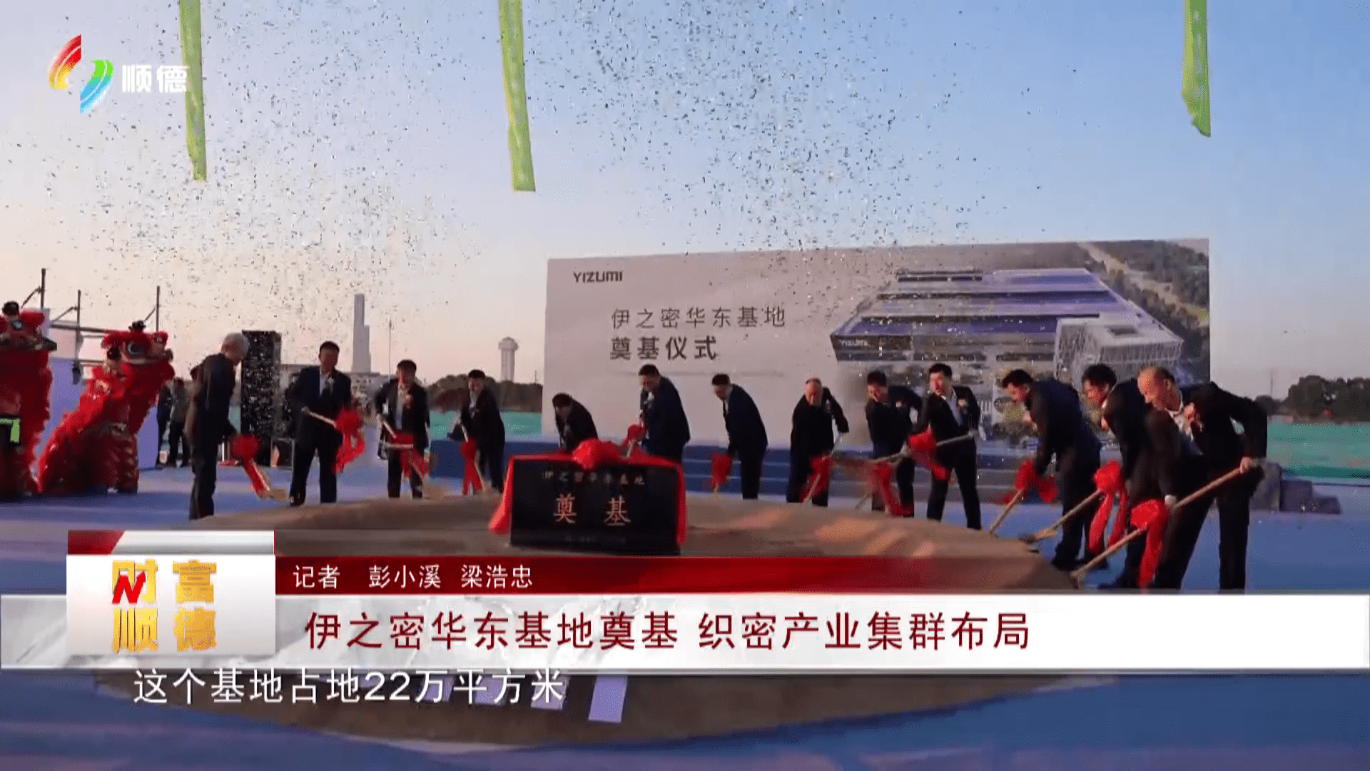 伊之密华东基地奠基 织密产业集群布局