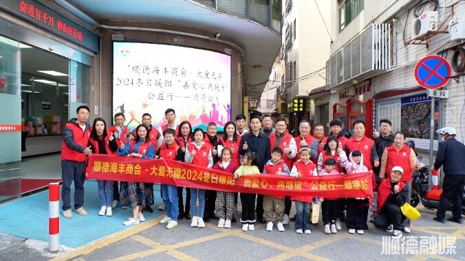 顺德海丰商会“善爱心，两地情”公益行走进齐杏社区