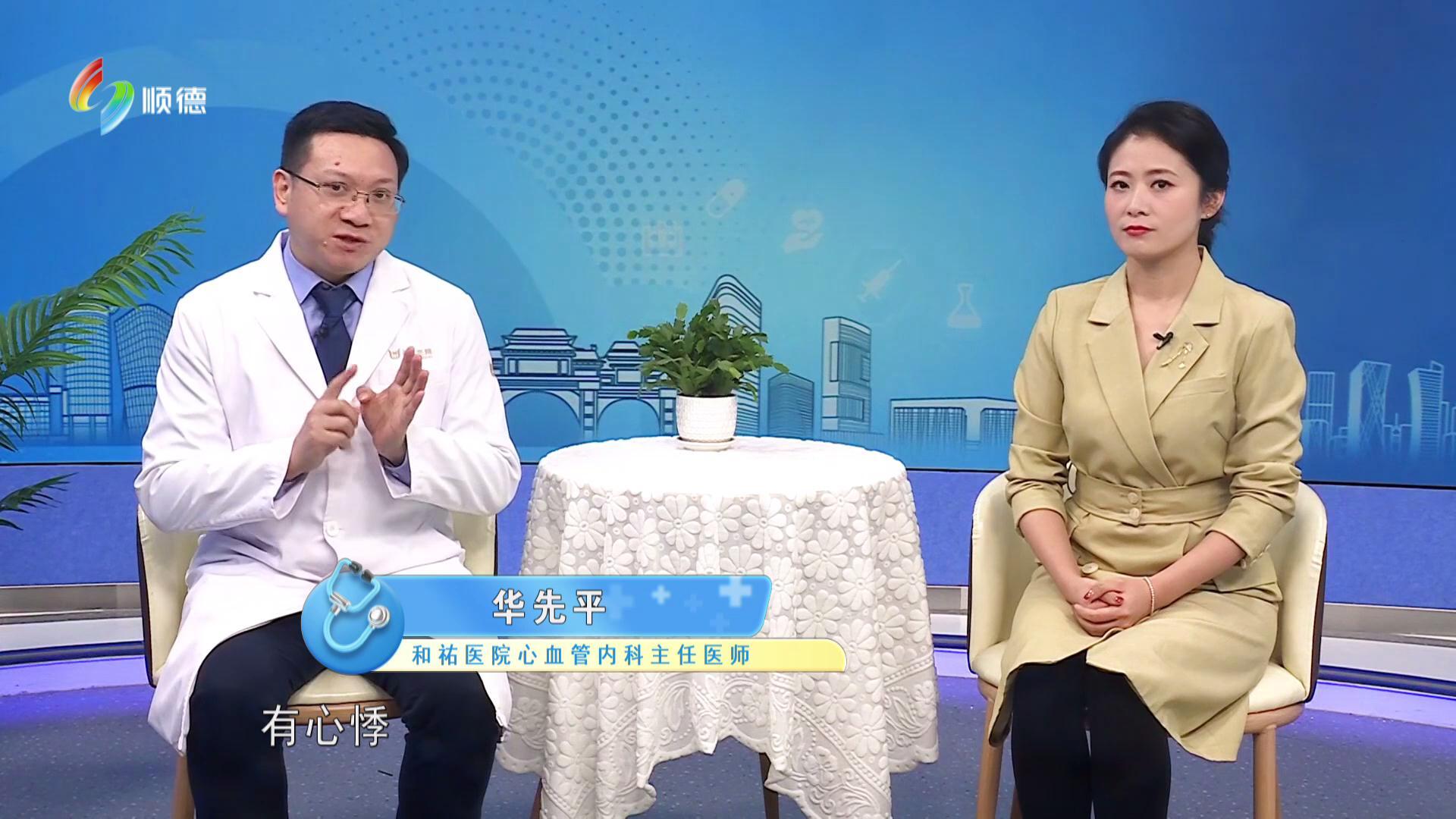名医有约：“小鹿乱撞”可能是爱情，也可能是心律失常