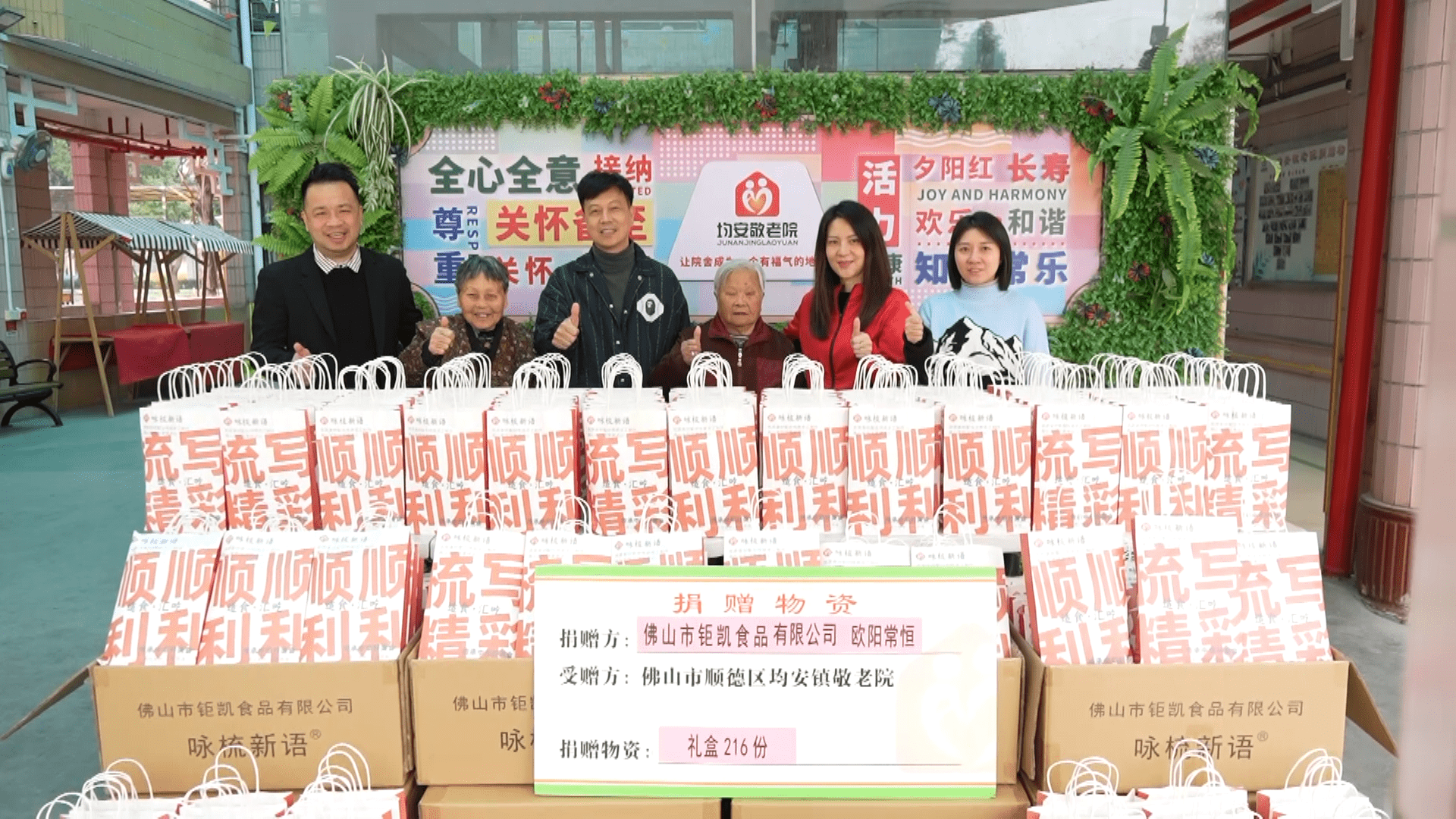 均安慈善会携手爱心企业家开展新春慰问