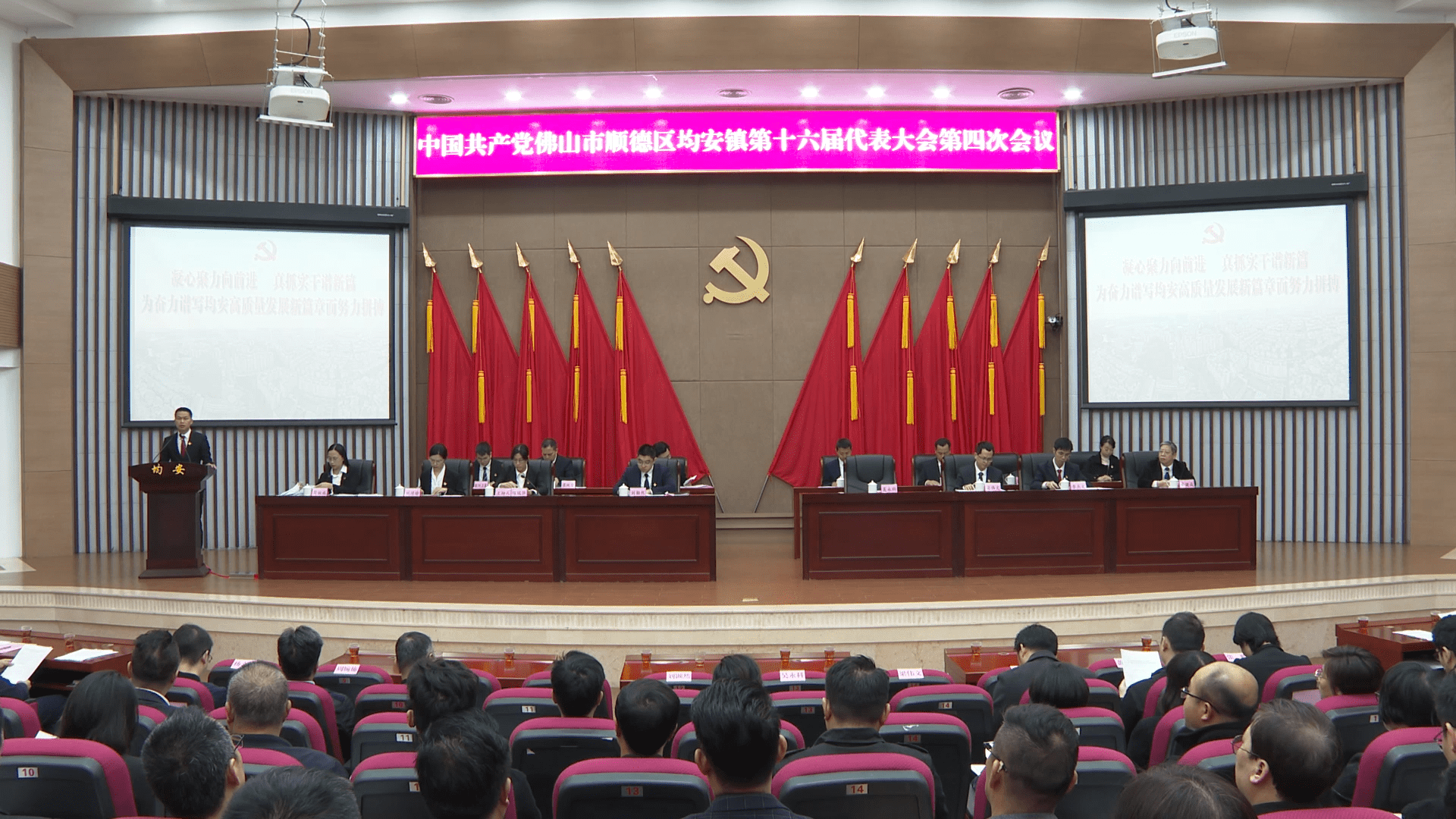 中共均安镇第十六届代表大会第四次会议胜利召开