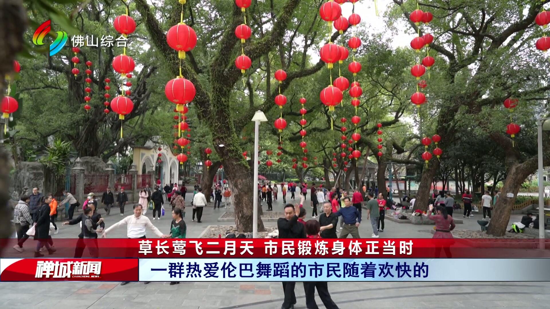 草长莺飞二月天 市民锻炼身体正当时