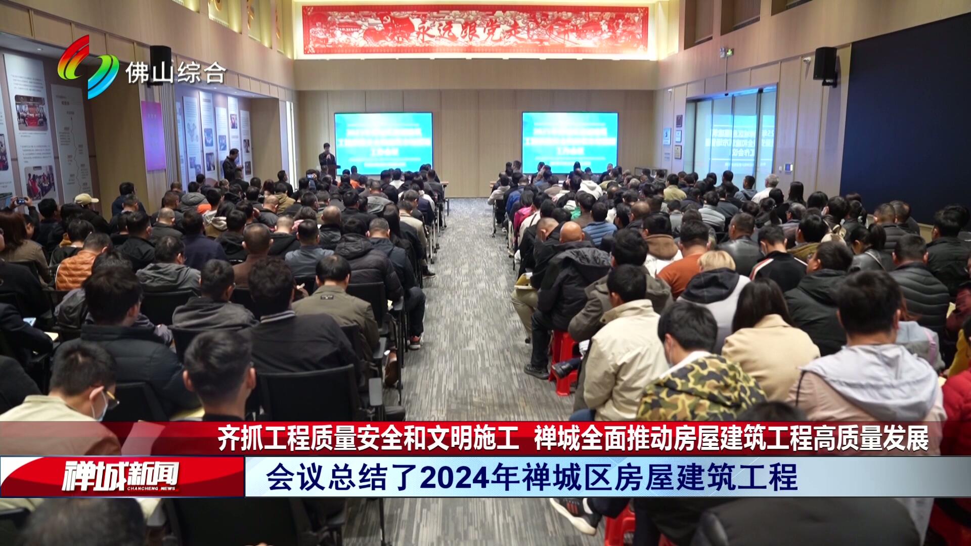 齐抓工程质量安全和文明施工  禅城全面推动房屋建筑工程高质量发展