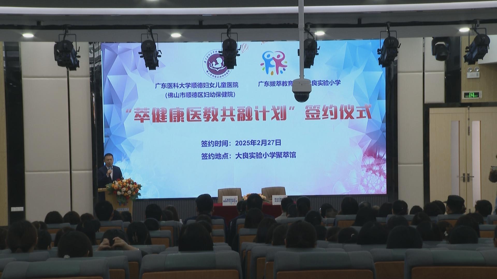 顺德首个深度“医教融合”项目在大良启动