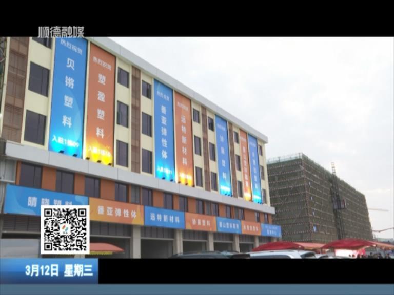 激活区域产业新动能 中国（乐从）塑料世界加速打造现代化产业综合体