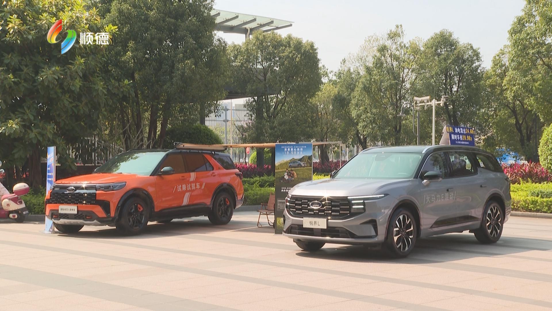 汽车“焕新”进企业 顺德汽车促消费专场活动在大良启动