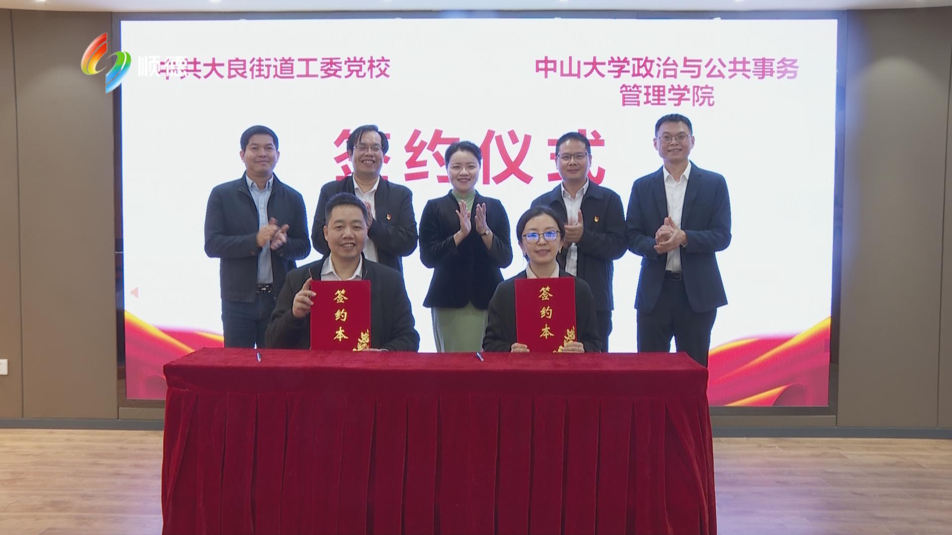 大良街道党校焕新再启航 开启“党校+高校”合作模式