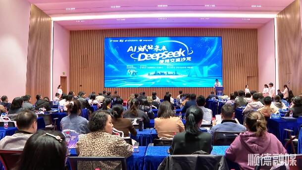 杏坛举办DeepSeeK使用交流沙龙，助力企业数字化转型