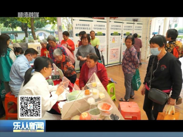 乐从启动老年人体重管理项目 防患慢病发生“大问题”